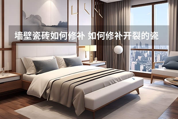 墙砖开裂的补救方法视频(墙砖开裂的补救方法视频教学) 墙砖开裂的补救方法视频(墙砖开裂的补救方法视频教学)